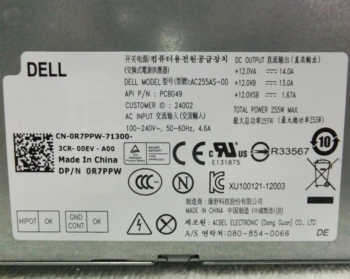 DELL OptiPlex 3020から外し 電源ユニット DELL AC255AS-00 255W 中古 1_画像5