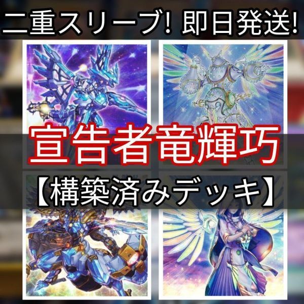 遊戯王 竜輝巧デッキ ドライトロンデッキ 宣告者ドライトロン 宣告者の神巫 竜輝巧-ファフμβ'　崇光なる宣告者 竜輝巧-バンα まとめ