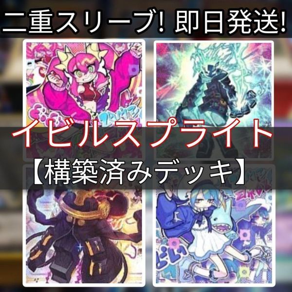 遊戯王 イビルスプライトデッキ カジュアル スプライト・ブルー Live☆Twin トラブルサン Evil★Twin キスキル ギガンティック・スプライト