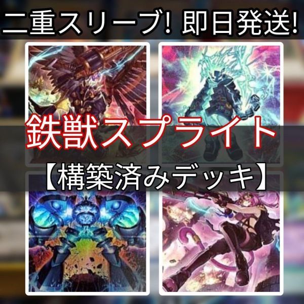 遊戯王 鉄獣スプライトデッキ 素早いビーバー スプライト 遊戯王 鉄獣スプライトデッキ 素早いビーバー スプライト