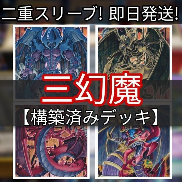 手数料安い 遊戯王 三幻魔デッキ 混沌の召喚神 暗黒の招来神 幻魔皇