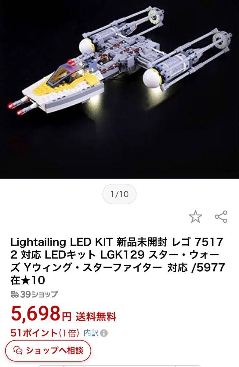 Lightailing LED KIT レゴ 75172 LGK129 スター・ウォーズ Yウィング・スターファイター 対応