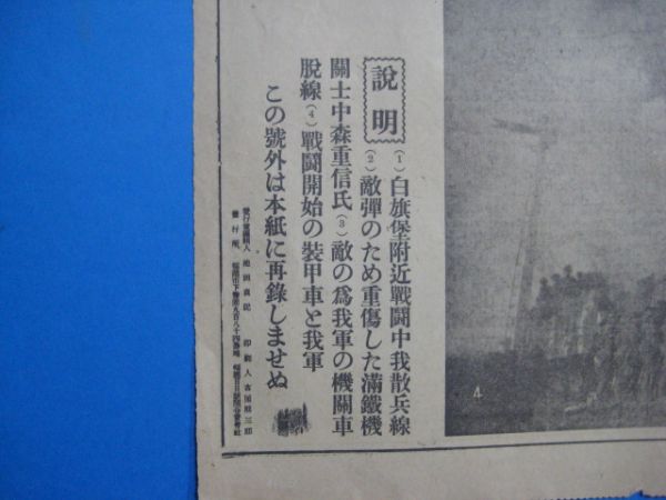 r1431a新聞号外昭和6年12.1　満州事変　軍用列車上の砲兵観測　白旗堡と饒陽河　機関車脱線_画像6