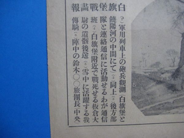 r1431a新聞号外昭和6年12.1　満州事変　軍用列車上の砲兵観測　白旗堡と饒陽河　機関車脱線_画像4