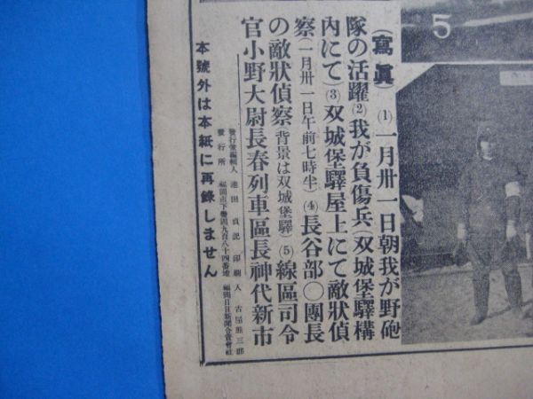 r1442新聞号外昭和7年2.4　上海事変　写真画報　打斃された支那兵　負傷兵双城堡駅構内　_画像6