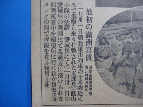 r1442新聞号外昭和7年2.4　上海事変　写真画報　打斃された支那兵　負傷兵双城堡駅構内　_画像4