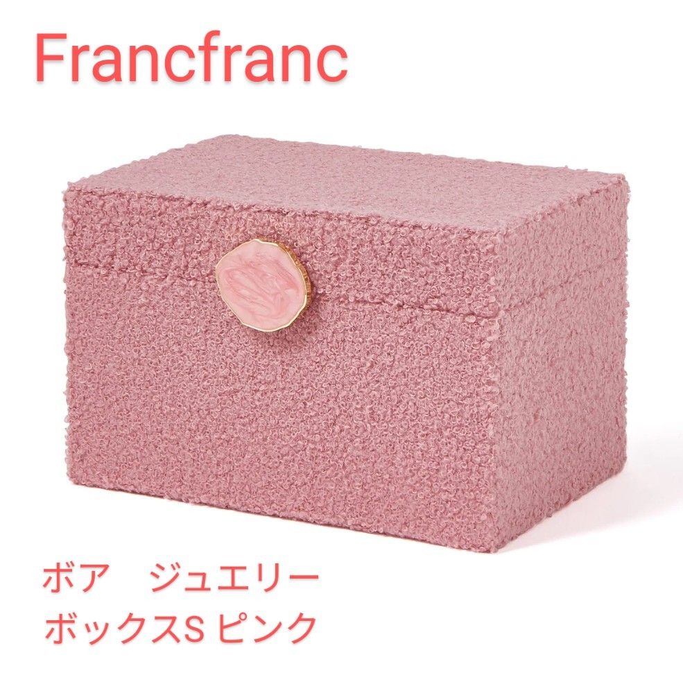 Francfranc ボア ジュエリーボックス Sサイズ ピンク 新品 Francfranc ボア ジュエリーボックス Sサイズ ピンク 新品