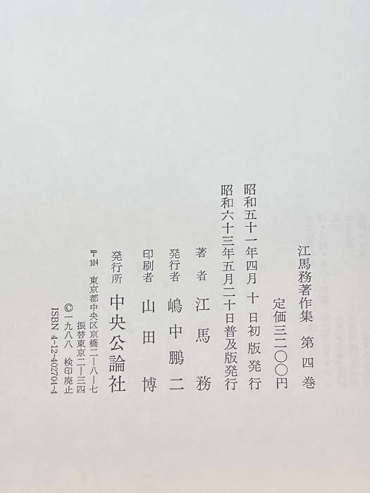 江馬務著作集 第4卷―日本の風俗文化 装身と化粧 中央公論新社 江馬 務_画像5