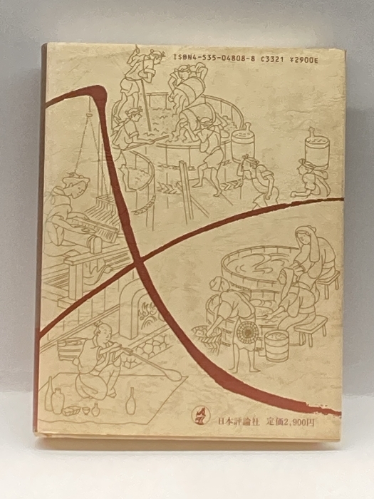 講座・日本技術の社会史 第8巻 交通・運輸 日本評論社 永原 慶二_画像2