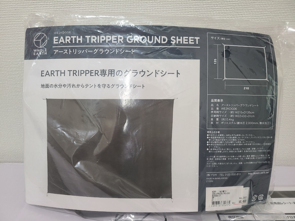 2022.01
![新品未使用 WHOLE EARTH(ホールアース) アーストリッパー2 0 テント