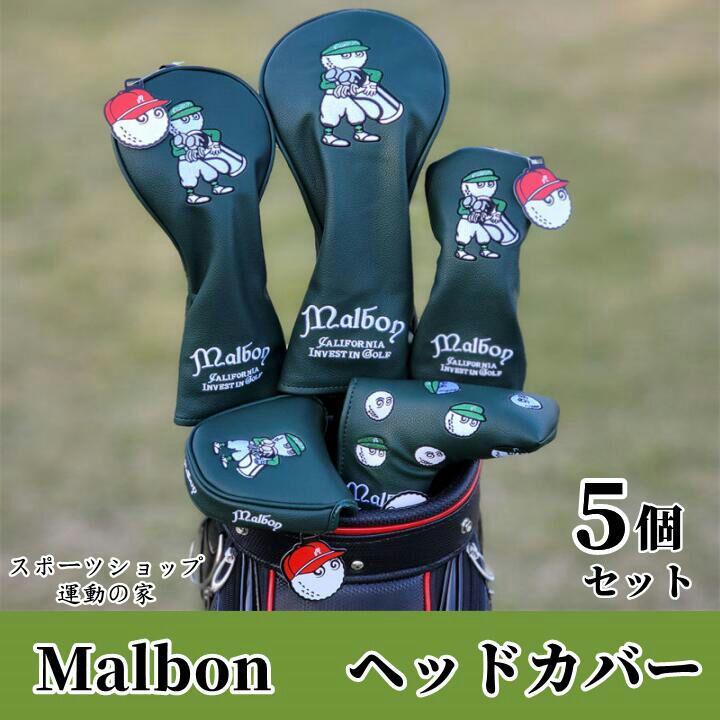 待望☆】 マルボンゴルフ Malbon ヘッドカバー 4個 ゴルフ ダーク