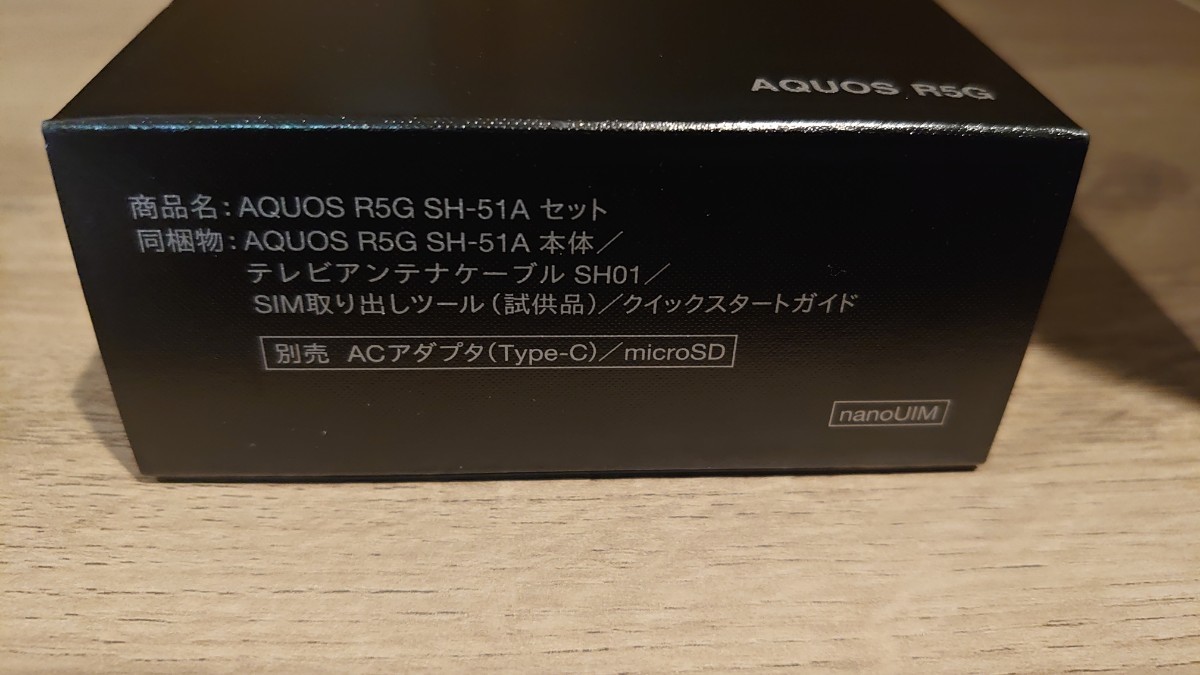 AQUOS R5G SH-51A Black Ray ブラック ドコモ simロック解除済 未使用