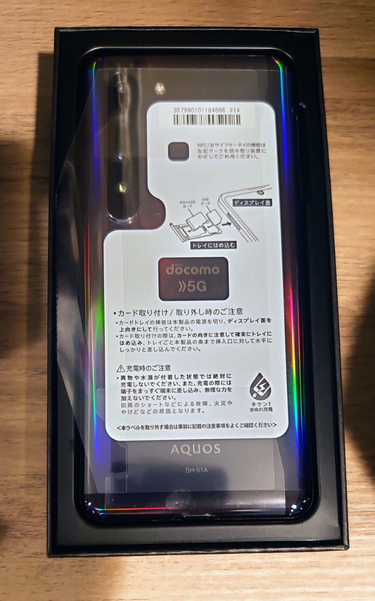 AQUOS R5G SH-51A Black Ray ブラック ドコモ simロック解除済 未使用
