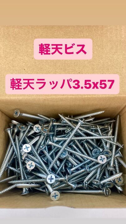 ネジ 軽天ビス 軽天ラッパ3.5×57 ユニクロ 10小箱入り (計4,000本)