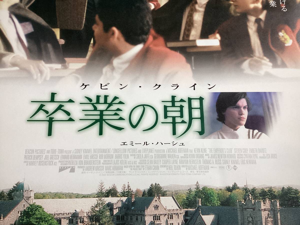 ★大型B1ポスター/卒業の朝/ケビンクライン/2002年/ピン穴無し/映画公式/劇場用/当時物/非売品P1_画像2