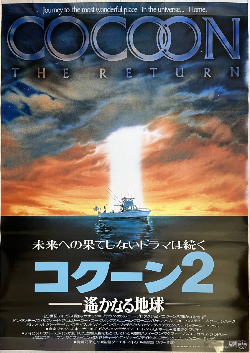 ★大型B1ポスター/コクーン2/1989年/ピン穴無し/映画公式/劇場用/当時物/非売品P2