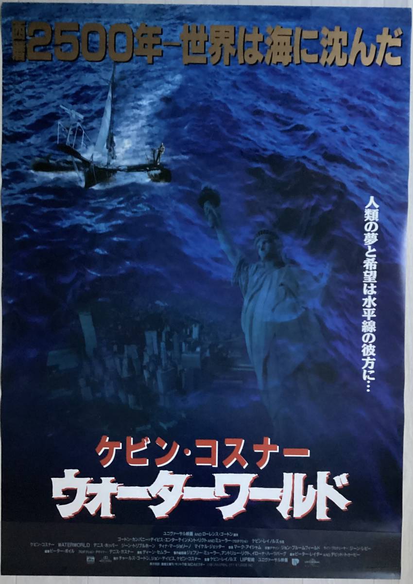★大型B1ポスター/ウォーターワールド/1995年/ピン穴無し/映画公式/劇場用/当時物/非売品P1
