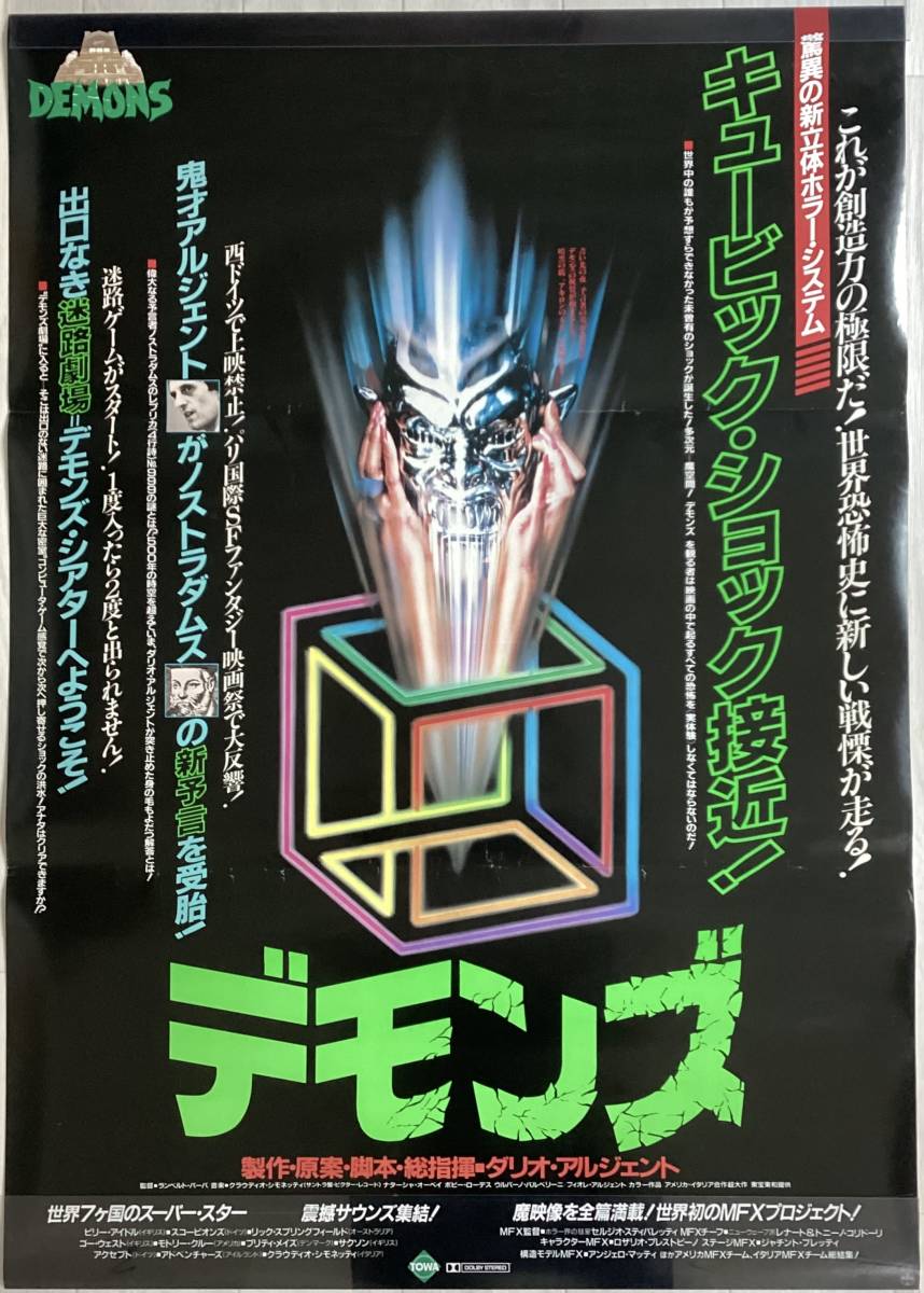 ★大型B1ポスター/デモンズ/ダリオアルジェント/1986年/ピン穴無し/映画公式/劇場用/当時物/非売品P1
