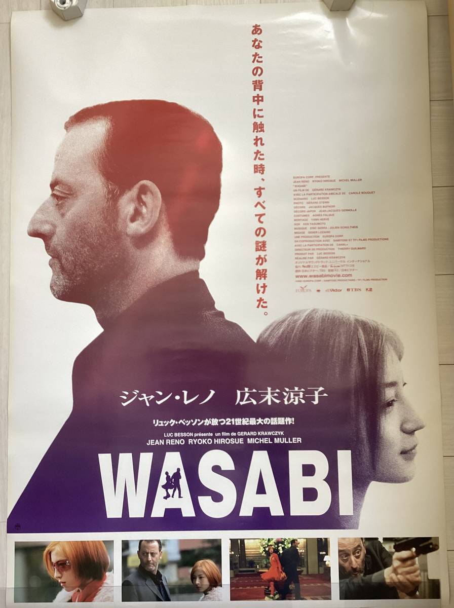 ★大型B1ポスター/WASABI/ワサビ/ジャンレノ,広末涼子/2002年/ピン穴無し/映画公式/劇場用/当時物/非売品P1