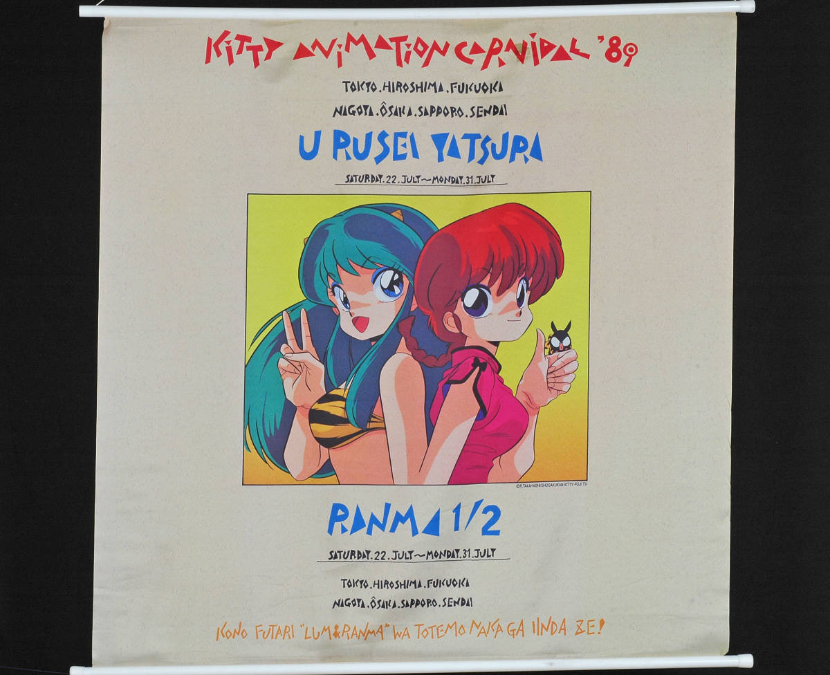 [Vintage] [Delivery Free]1989KAC Animation Carnival Tapestry Urusei Yatsura Ranma1/2 (LUM＆Ranma) うる星やつら/らんま1/2 [tag5555]_画像1