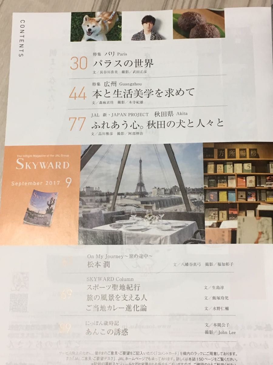*SKYWARD2017.9 no. 57 volume no. 9 number 669 number * Matsumoto Jun * Nagasawa Masami other *