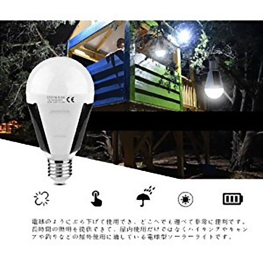 ◆ソーラーパネル付き LED電球 7W E26/E27 白色6500K 4個セット！70W相当 停電緊急用やアウトドアに便利！！◆_画像8