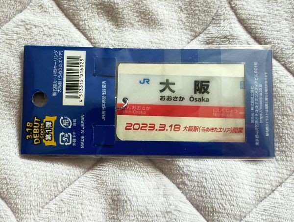 ◆JR西日本◆大阪駅(うめきたエリア)　駅名標　カード型キーリング(キーホルダー)　　開業記念_画像3