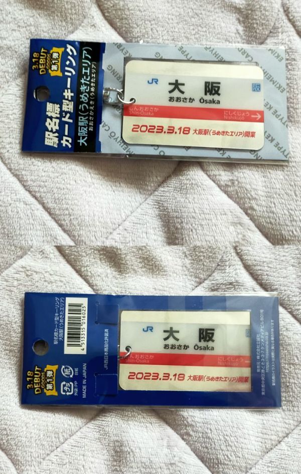 ◆JR西日本◆大阪駅(うめきたエリア)　駅名標　カード型キーリング(キーホルダー)　　開業記念_画像1
