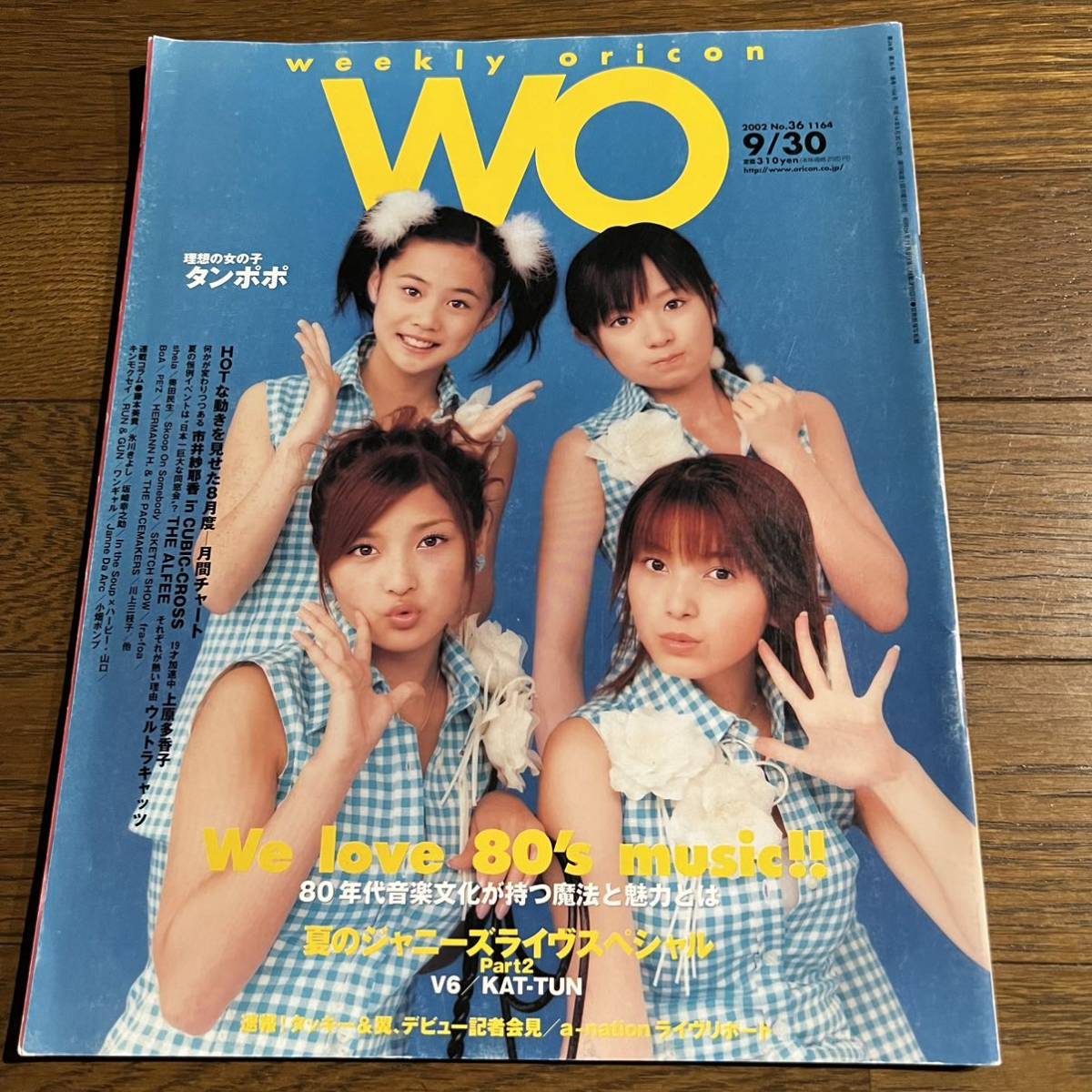 ウィークリーオリコンWO2002年No.36号 /タンポポ(石川梨華.柴田あゆみ.紺野あさ美.新垣里沙)タッキー&翼.KAT-TUN.上原多香子.川上三枝子.他(ORICON)|売買されたオークション 情報、Yahoo!オークション(旧ヤフオク!) の商品情報をアーカイブ公開 - オークファン(aucfan.com) ウィークリーオリコンWO2002年No.36号 /タンポポ(石川梨華.柴田あゆみ.紺野あさ美.新垣里沙)タッキー&翼.KAT-TUN.上原多香子.川上三枝子.他(ORICON)|売買されたオークション 情報、Yahoo!オークション(旧ヤフオク!) の商品情報をアーカイブ公開 - オークファン(aucfan.com)