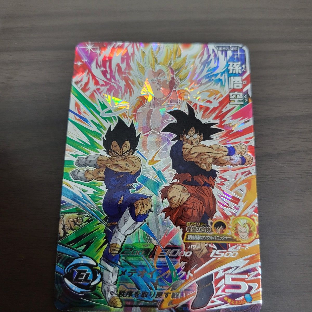 ugm7-sec 孫悟空 ドラゴンボールヒーローズ 秩序悟空 スーパー ugm7-sec 孫悟空 ドラゴンボールヒーローズ 秩序悟空 スーパー
