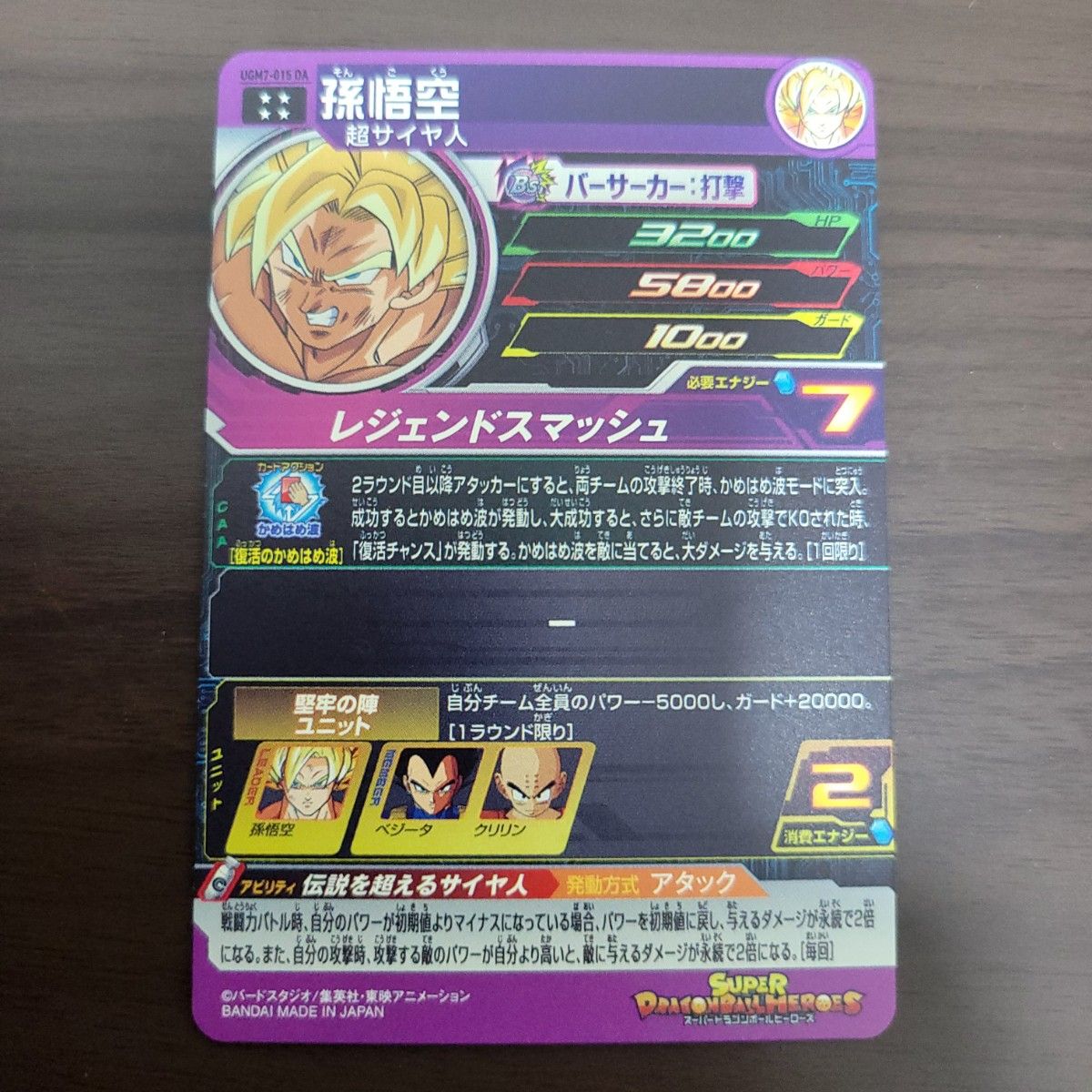 ugm7-015 da 孫悟空 ドラゴンボールヒーローズ スーパー ugm7-015 da 孫悟空 ドラゴンボールヒーローズ スーパー