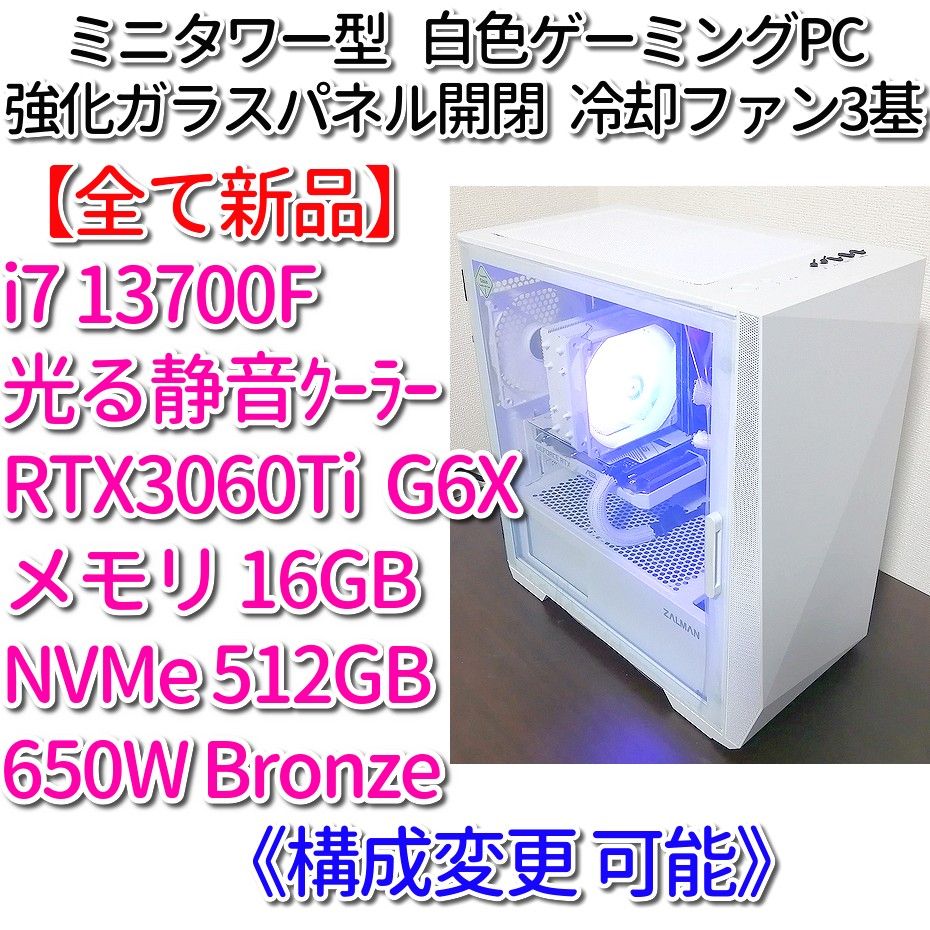 新品】白色ゲーミングPC［13700F/RTX3060Ti GDDR6X/ﾒﾓﾘ16GB/NVMe512GB