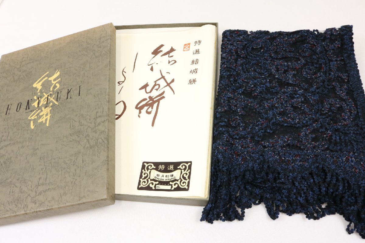 高級 無月 MUGETU 特選 結城絣 大判 ショール 刺繍 訪問着 ドレス 結婚