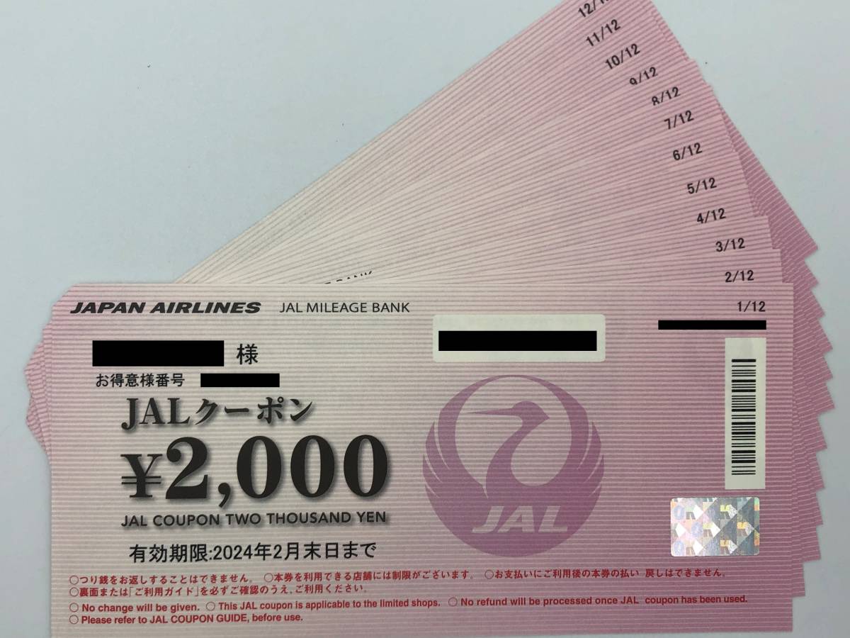 230208032 JALクーポン 24000円分(2000円×12枚) 男性名義 有効期限2024