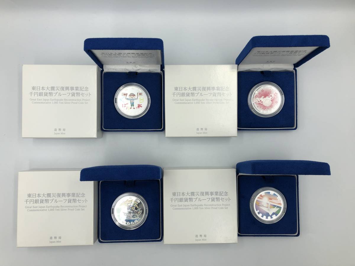 オープニング 大放出セール】 銀貨幣プルーフ貨幣セット 1次〜4次