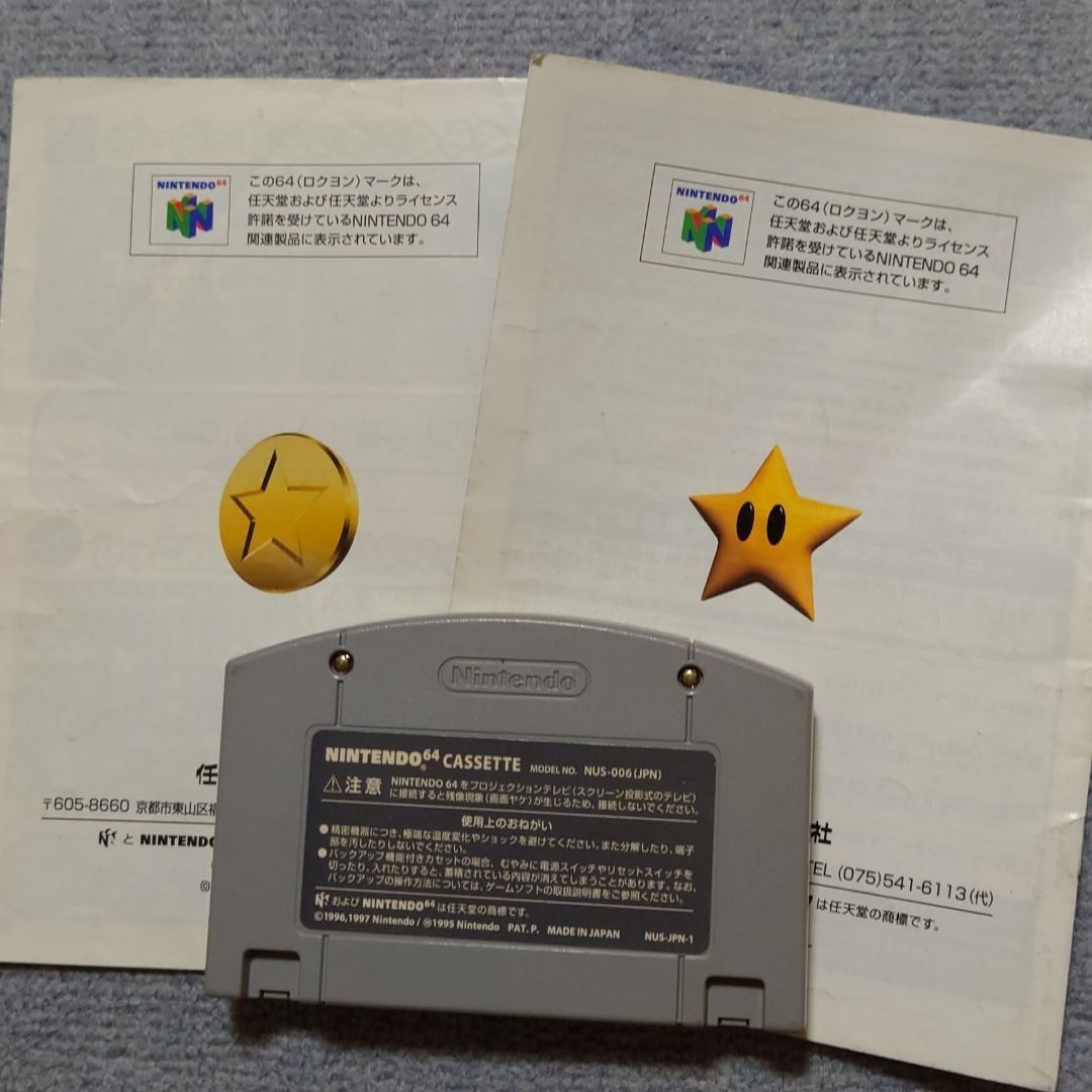 ニンテンドー64 マリオパーティ NINTENDO64