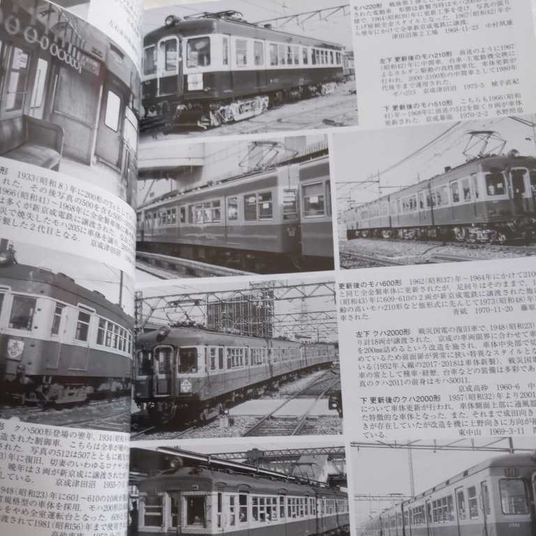 鉄道ピクトリアルアーカイブス36京成電鉄1950-70』4点送料無料 鉄道ピクトリアルアーカイブス36京成電鉄1950-70』4点送料無料