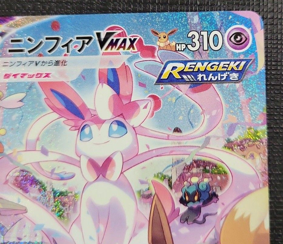 ニンフィア Vmax sa 初版 ポケモンカード ポケモンカードゲーム