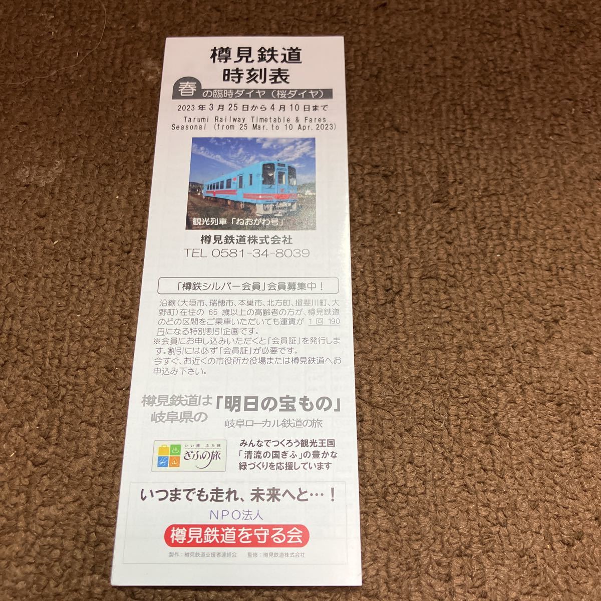 樽見鉄道時刻表　2023年春の臨時ダイヤ　桜ダイヤ_画像1