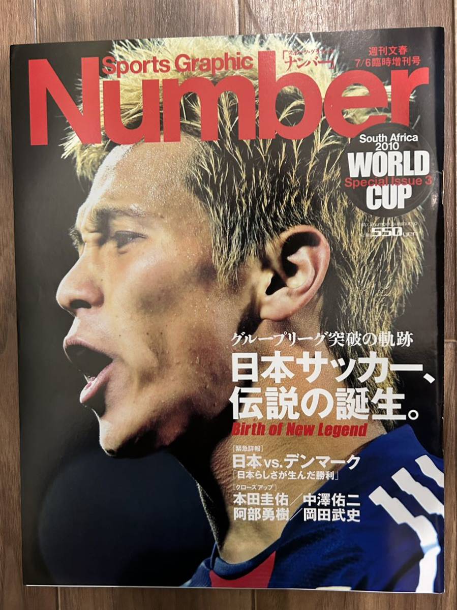 [ beautiful secondhand goods ] magazine Sports Graphic Number special increase . number World Cup South Africa 2010 Special Issue3 Heisei era 22 year 7 month 6 day issue number soccer 