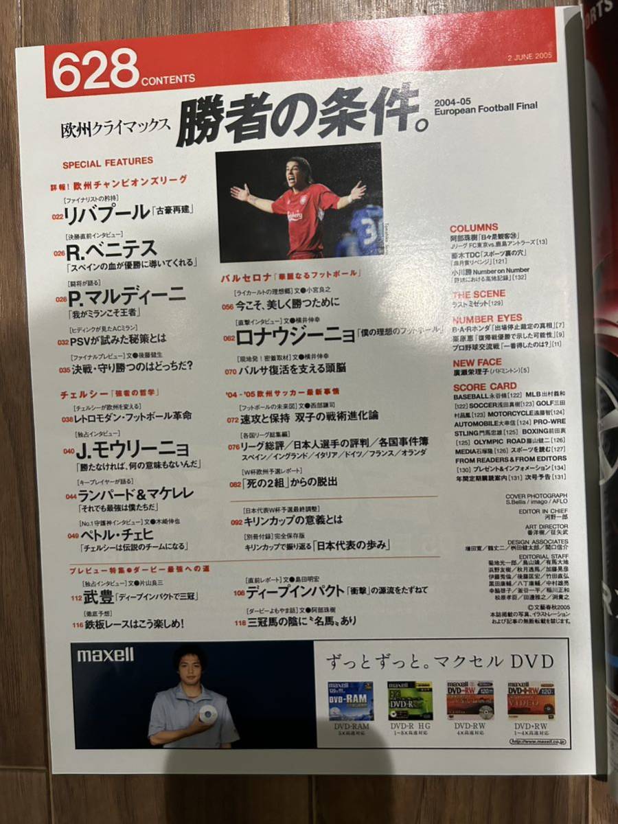 [ beautiful secondhand goods ] magazine Sports Graphic Number 628 2005( Heisei era 17) year 6 month 2 day issue Europe klai Max . person. conditions. number soccer liba pool 