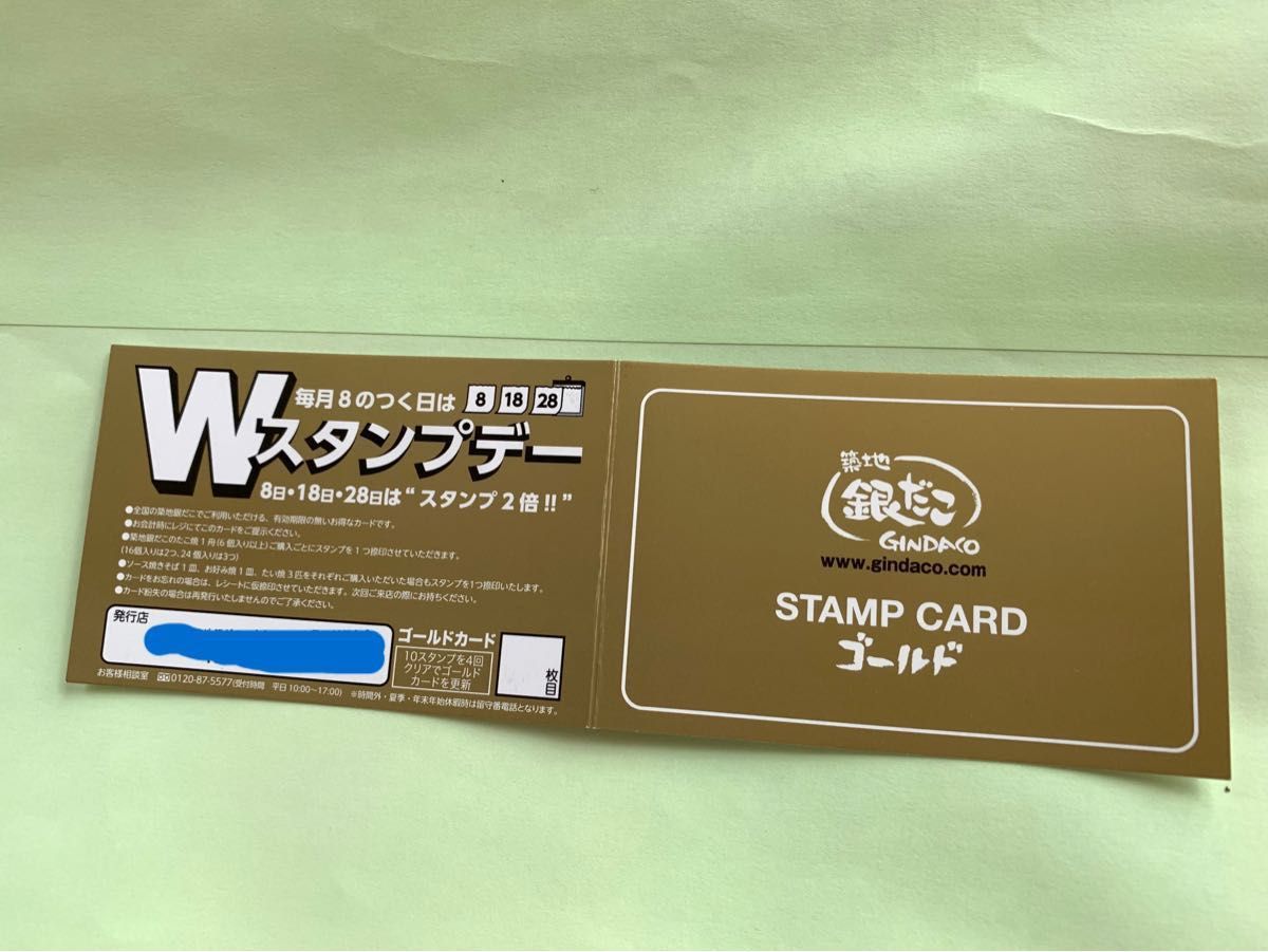 銀だこ スタンプカード ゴールド 満タン(ソースたこ焼き4舟 銀だこ スタンプカード ゴールド 満タン(ソースたこ焼き4舟