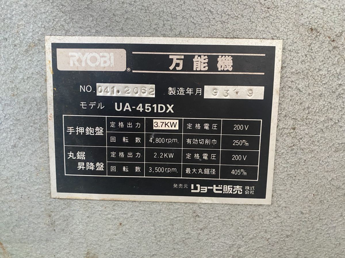 リョービ UA-451DX 万能機RYOBI 200v リョービ UA-451DX 万能機RYOBI 200v