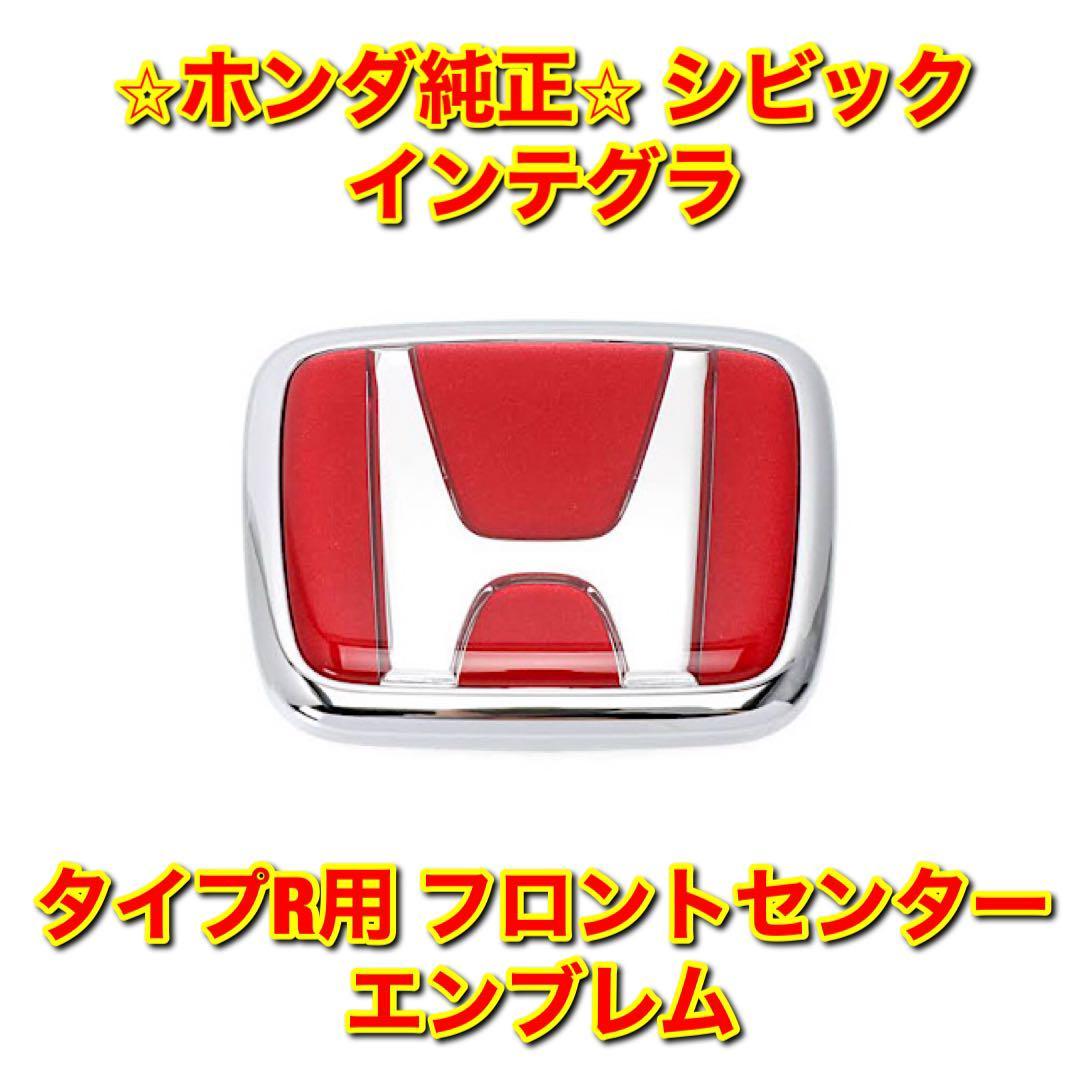 新品未使用】ホンダ シビック インテグラ EK9 DC2 DB8 タイプR用