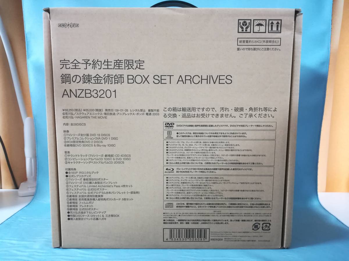 贅沢品 BOX 【DVD】鋼の錬金術師 SET 完全予約生産限定 DVD-BOX