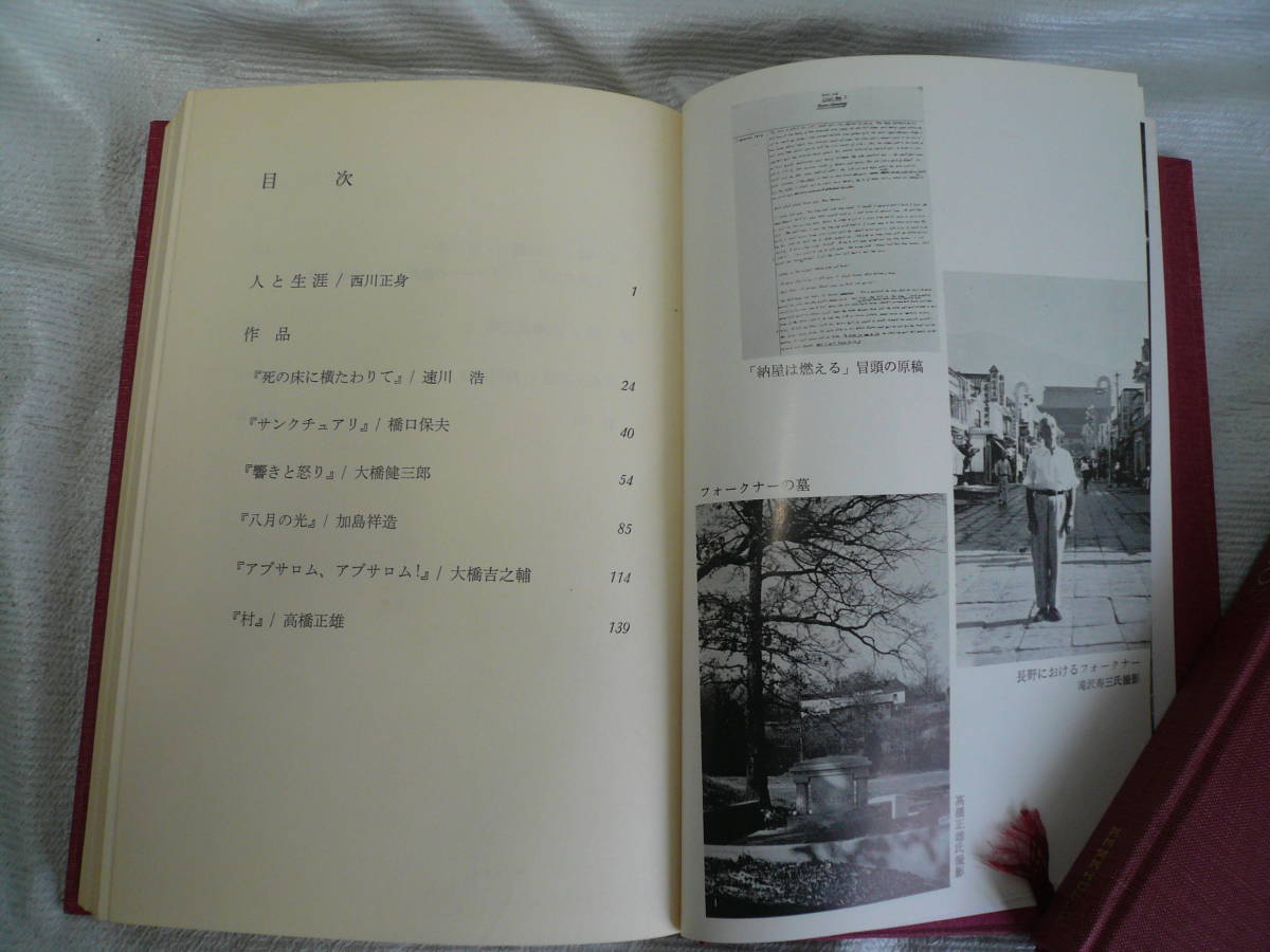 日本語版　小説・短編小説　W　フォークナー　/　S 　アンダーソン　著　合計　2冊　古書　当時物_画像5