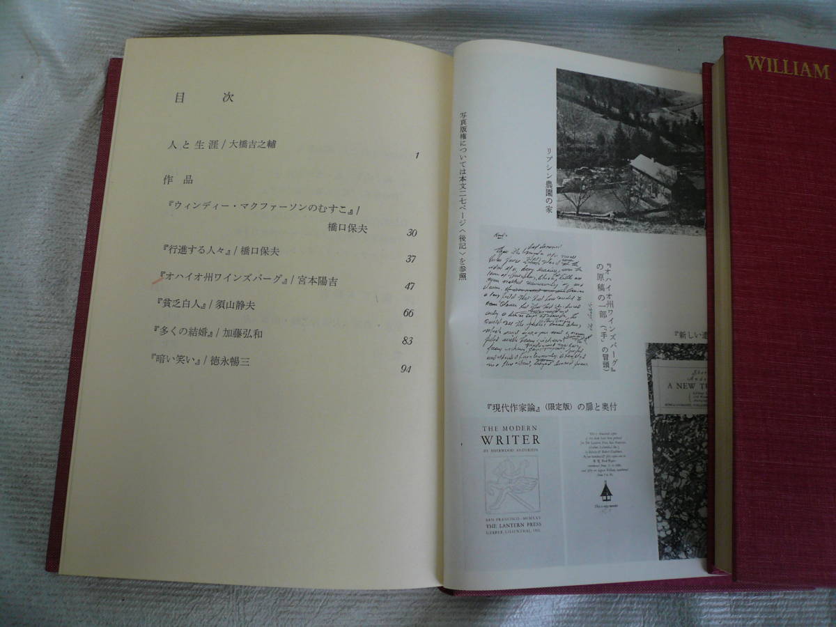 日本語版　小説・短編小説　W　フォークナー　/　S 　アンダーソン　著　合計　2冊　古書　当時物_画像9