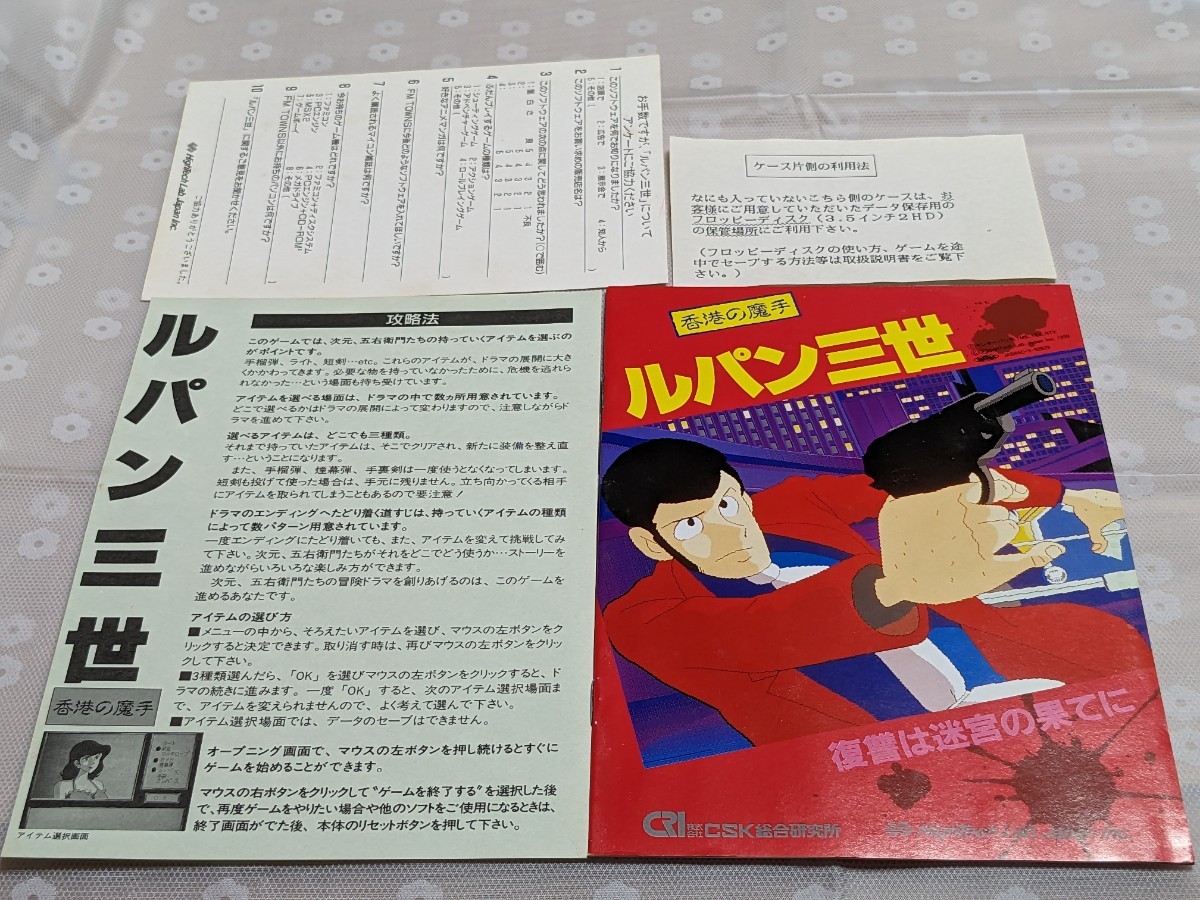 読込確認済】ルパン三世 香港の魔手 FMT対応ソフト CSK総合研究所 CD