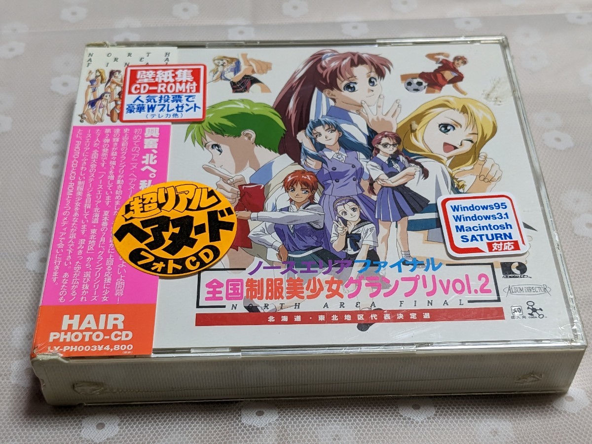 未開封】全国制服美少女グランプリ vol 2 ノースエリア 未開封】全国制服美少女グランプリ vol 2 ノースエリア