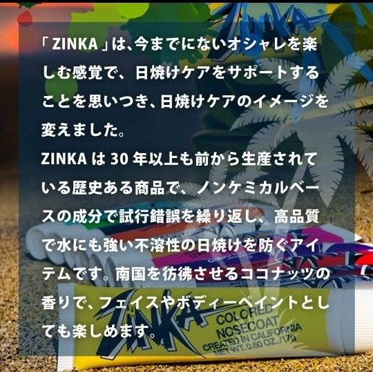 【６色セット】ジンカZINKA クリームタイプ17g ココナッツの香り　フェイスペイント　アイブラック スポーツ　フェス　日焼け止